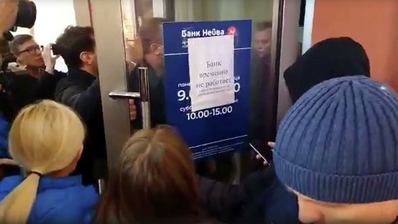 Вкладчики пришли к офису лишившегося лицензии банка "Нейва"
