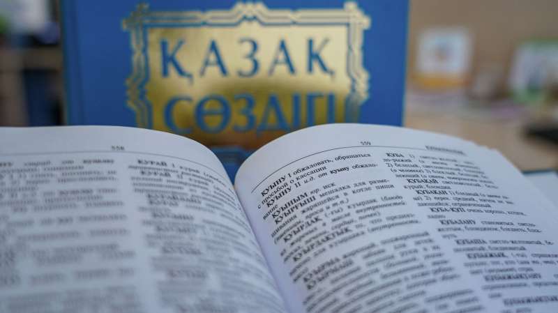Единый и однообразный: казахский язык приведут к общему знаменателю